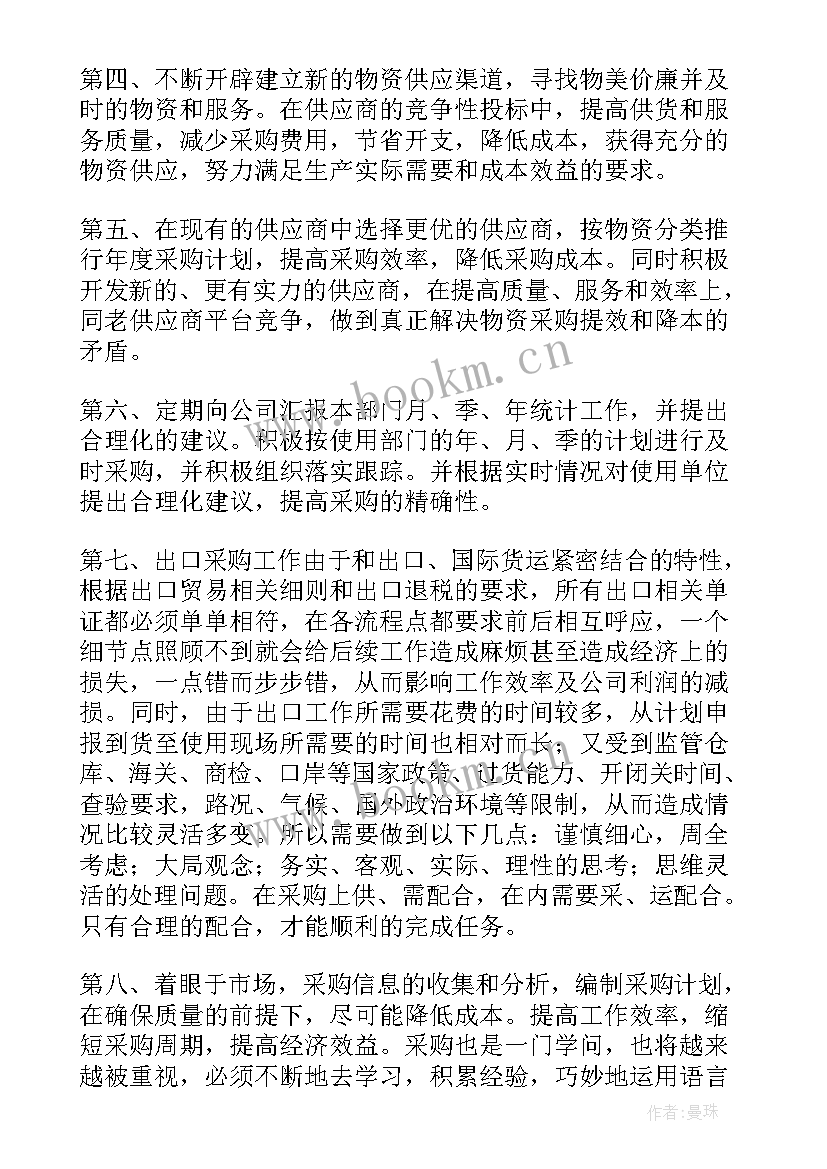 2023年采购岗竞聘演讲稿 采购竞聘演讲稿(优秀5篇)