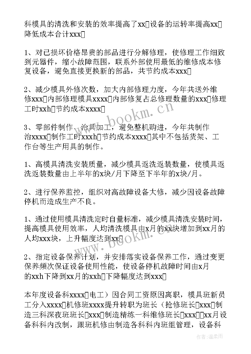 研发模具工作总结(通用9篇)