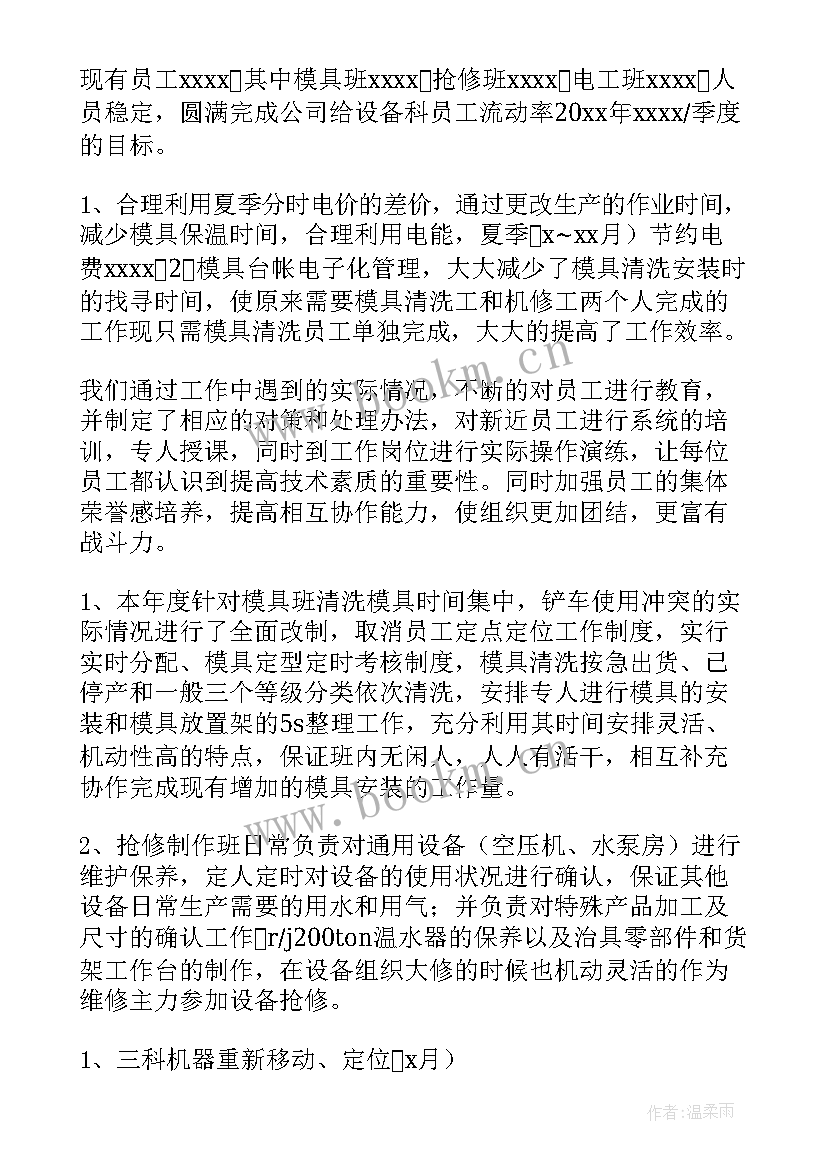 研发模具工作总结(通用9篇)