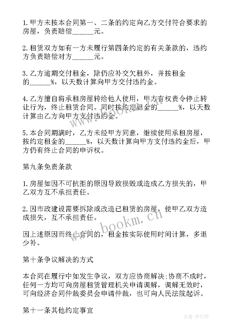 最新店铺楼上租房合同 精装店铺租房合同优选(通用5篇)