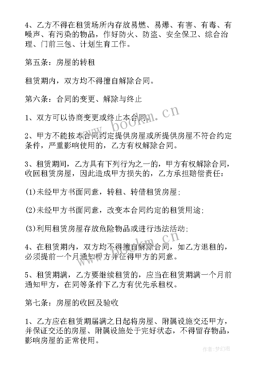 最新店铺楼上租房合同 精装店铺租房合同优选(通用5篇)