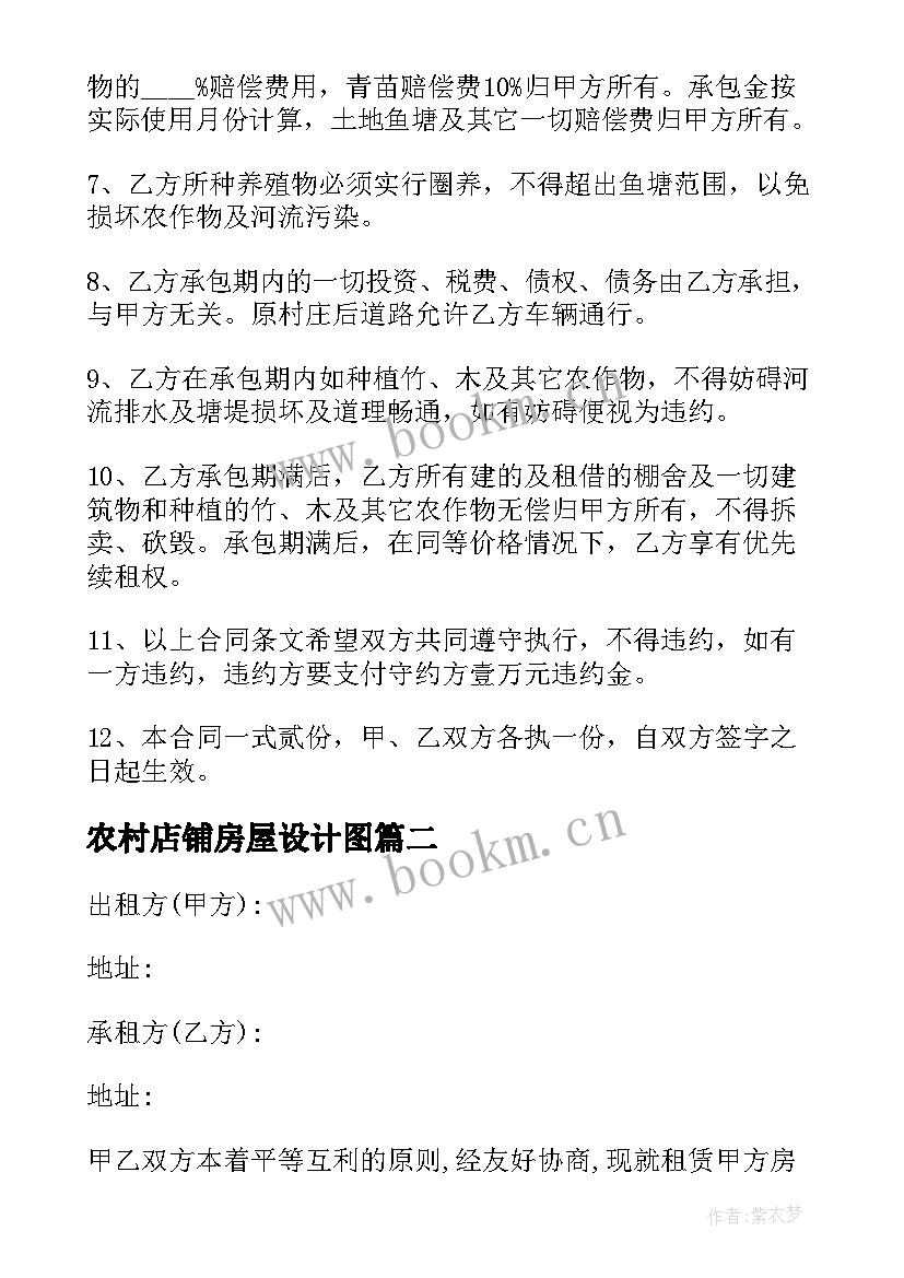 农村店铺房屋设计图 农村鱼塘租赁合同(模板7篇)