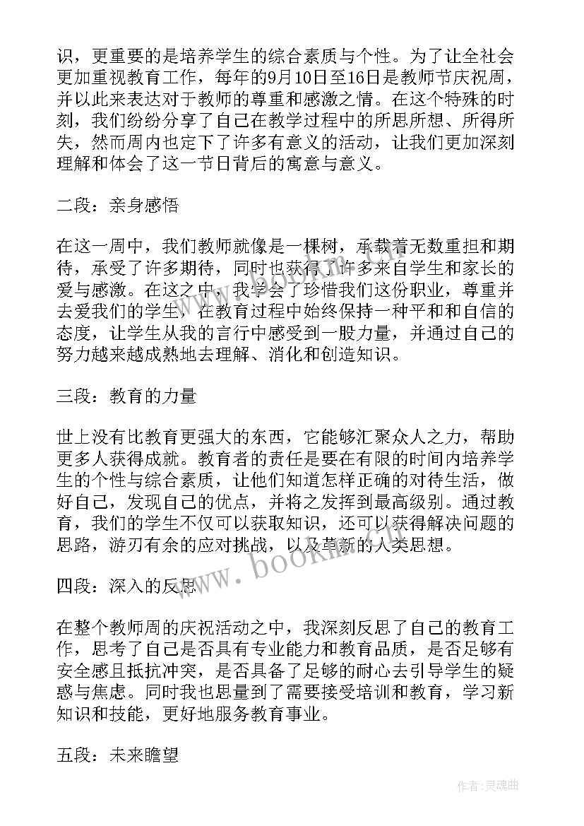 教师四说四究心得体会 教师心得体会(优质6篇)