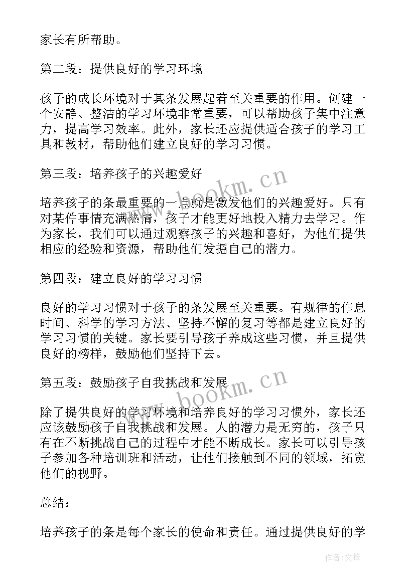 最新培养的孩子的说说 培养孩子习惯心得体会(模板5篇)