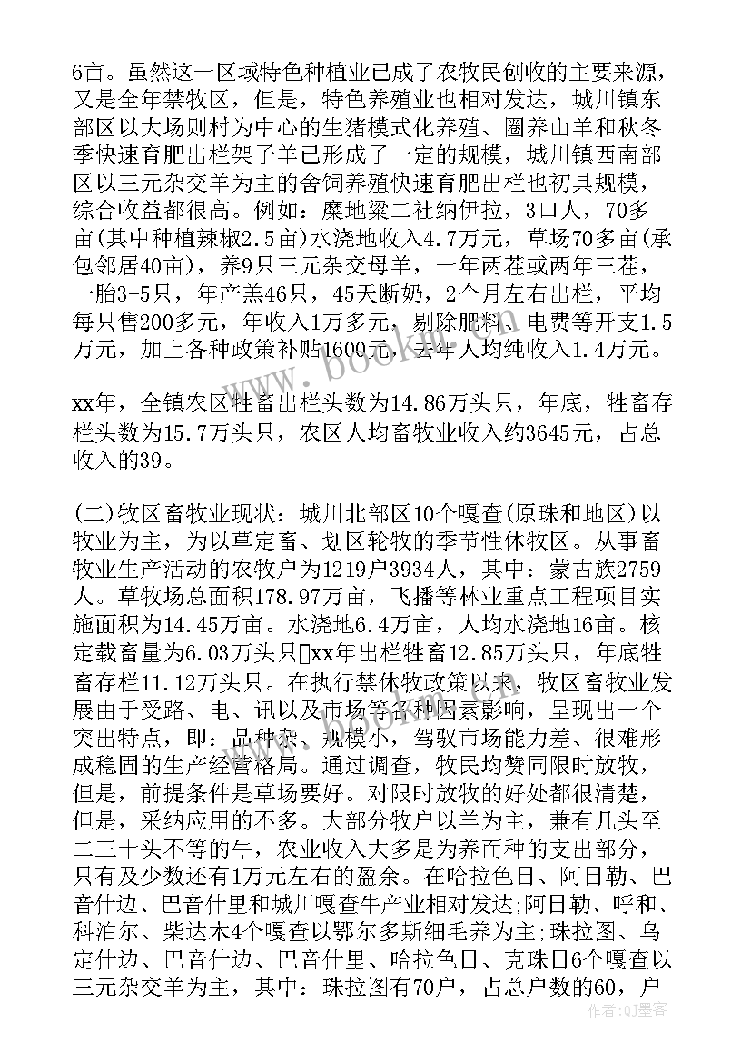 农牧工作总结报告(模板6篇)