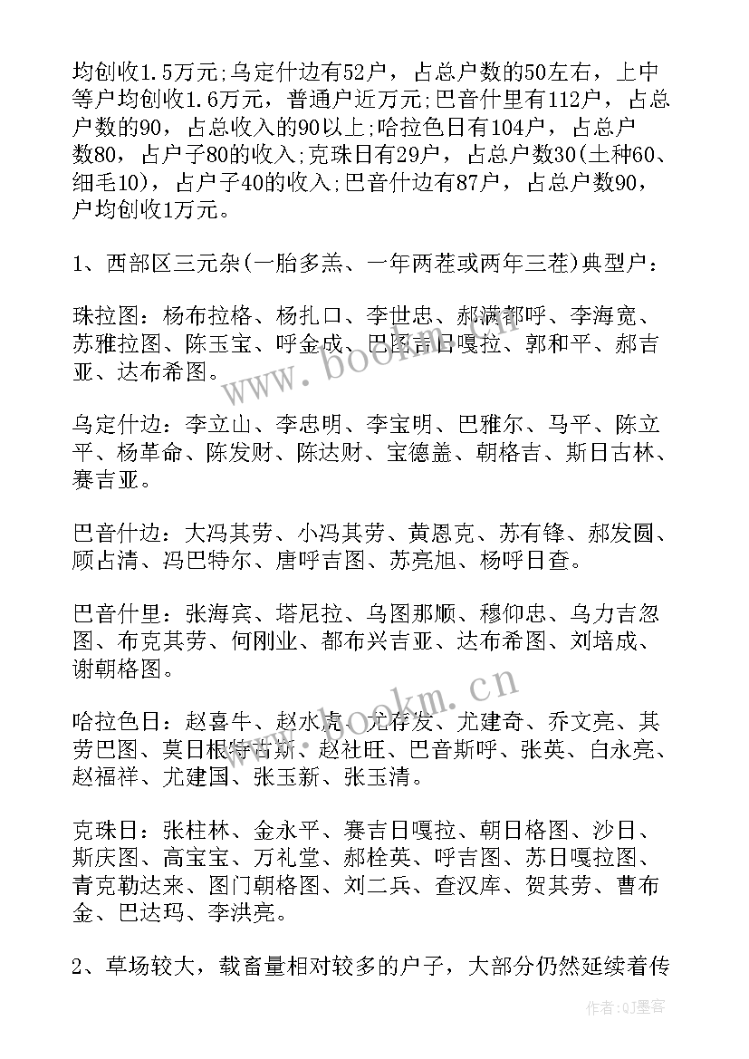 农牧工作总结报告(模板6篇)