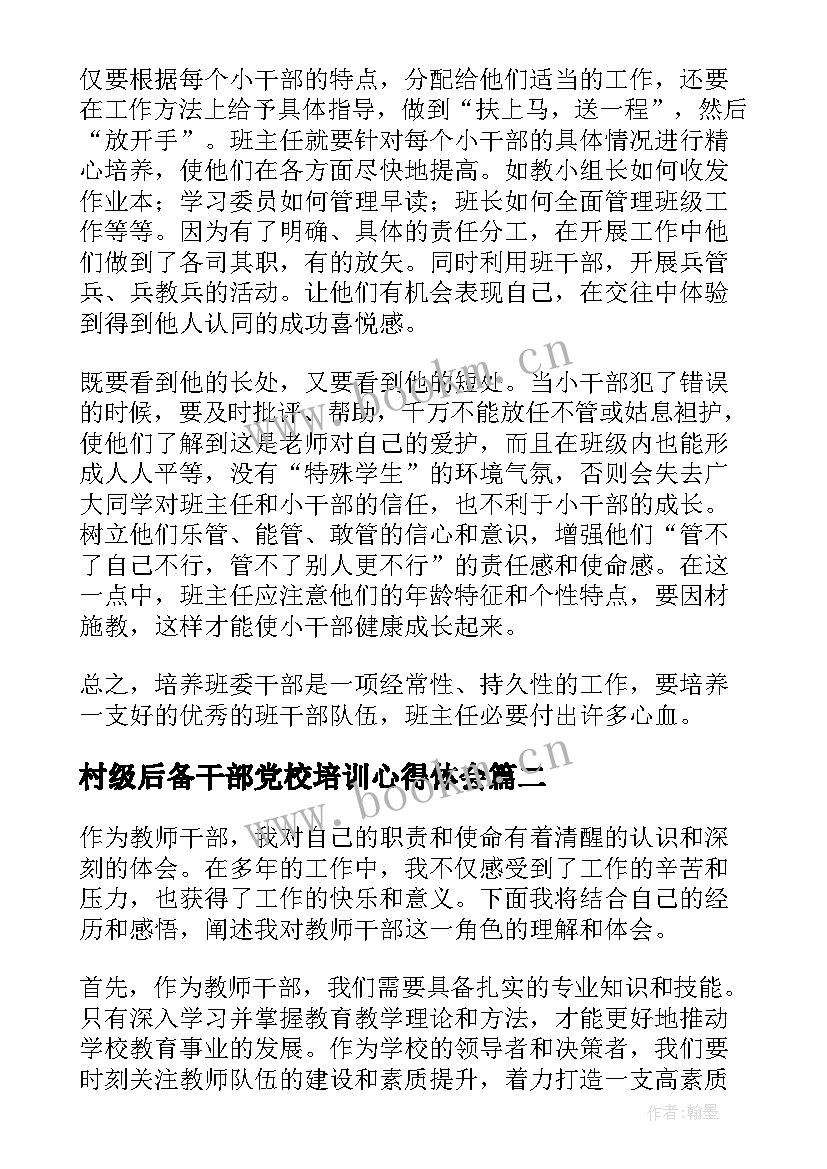 村级后备干部党校培训心得体会(精选5篇)