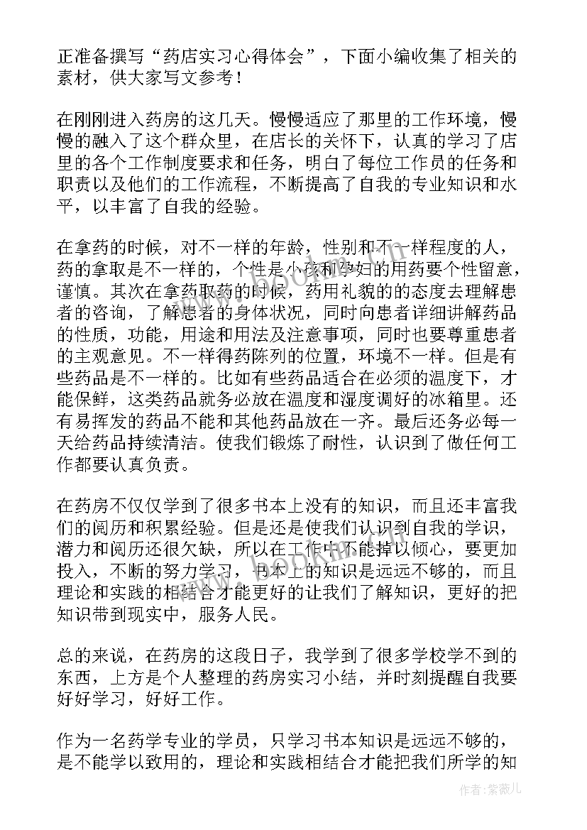 2023年药店的心得 药店讲座心得体会(实用10篇)