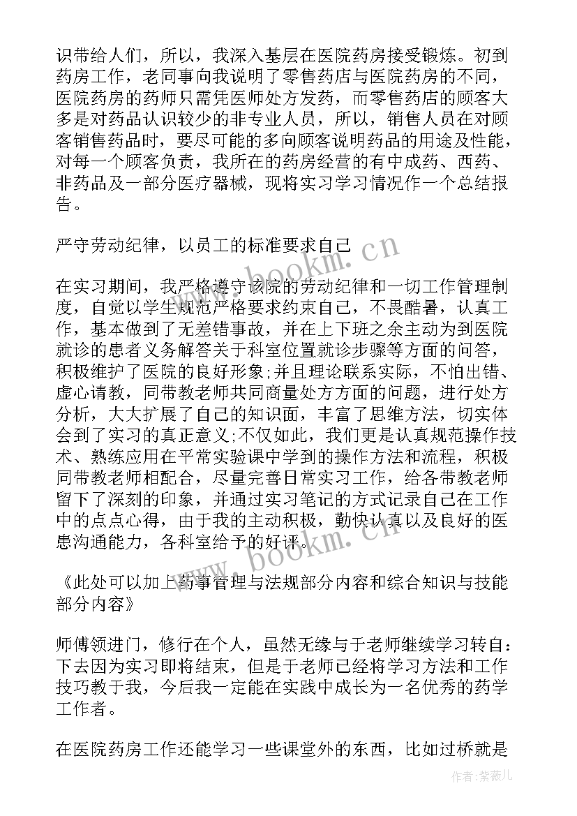 2023年药店的心得 药店讲座心得体会(实用10篇)