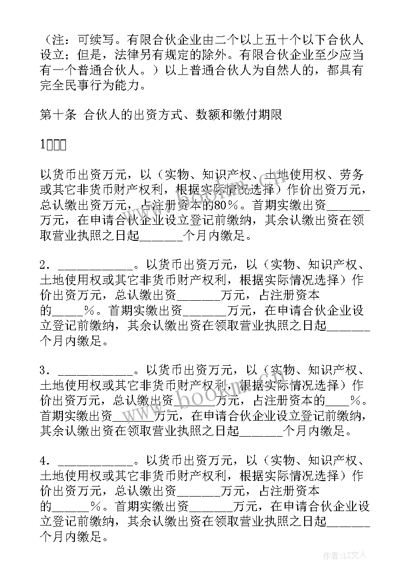 最新有限合伙企业股权协议 有限合伙企业合伙的协议书(优秀5篇)