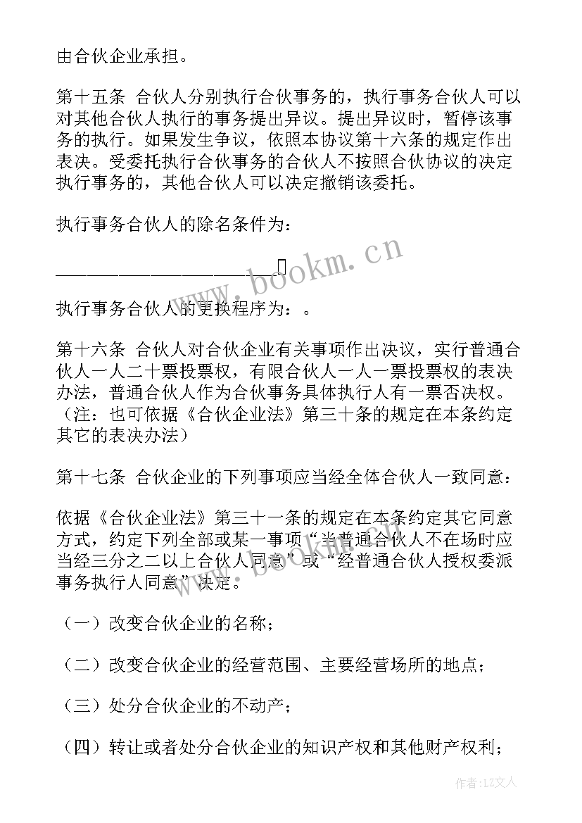 最新有限合伙企业股权协议 有限合伙企业合伙的协议书(优秀5篇)