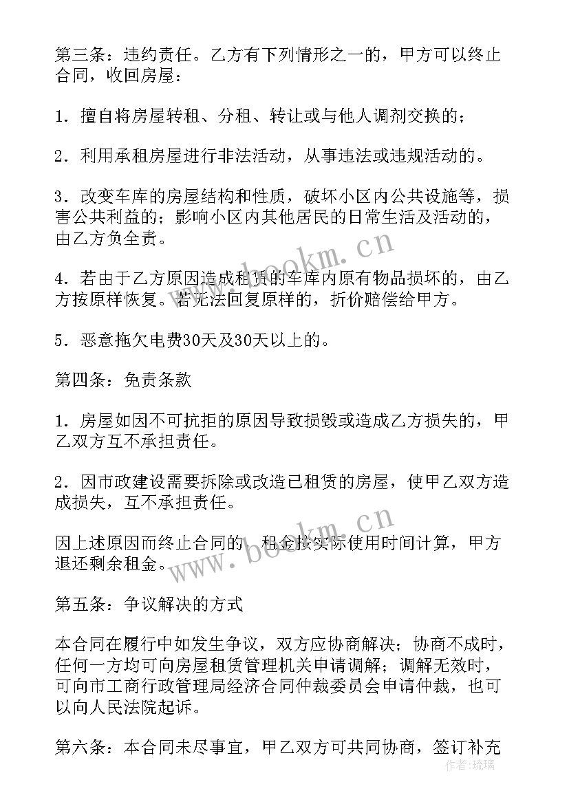 个人车位出租合同免费 高端小区车库出租合同共(实用9篇)