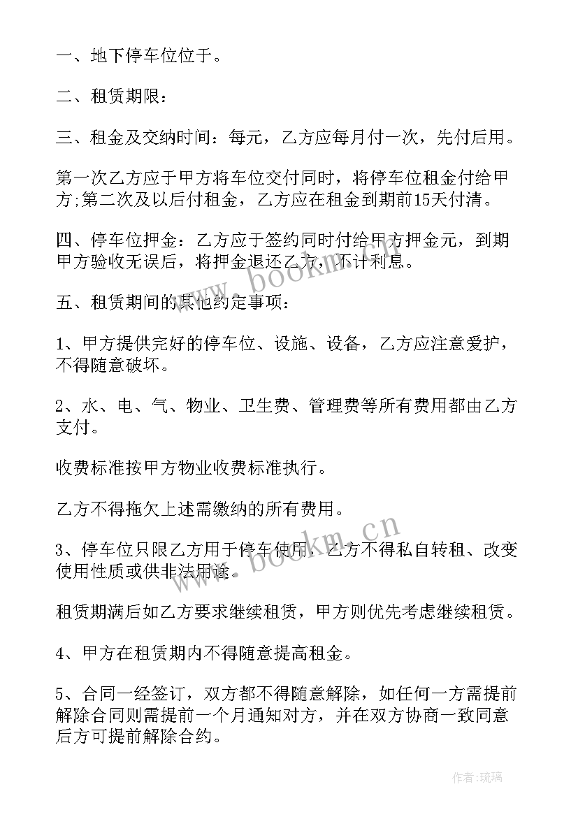 个人车位出租合同免费 高端小区车库出租合同共(实用9篇)