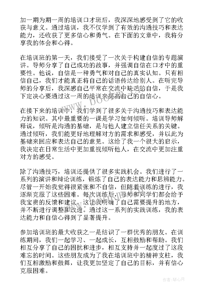 培训收获及心得体会 师德培训收获心得体会(大全7篇)