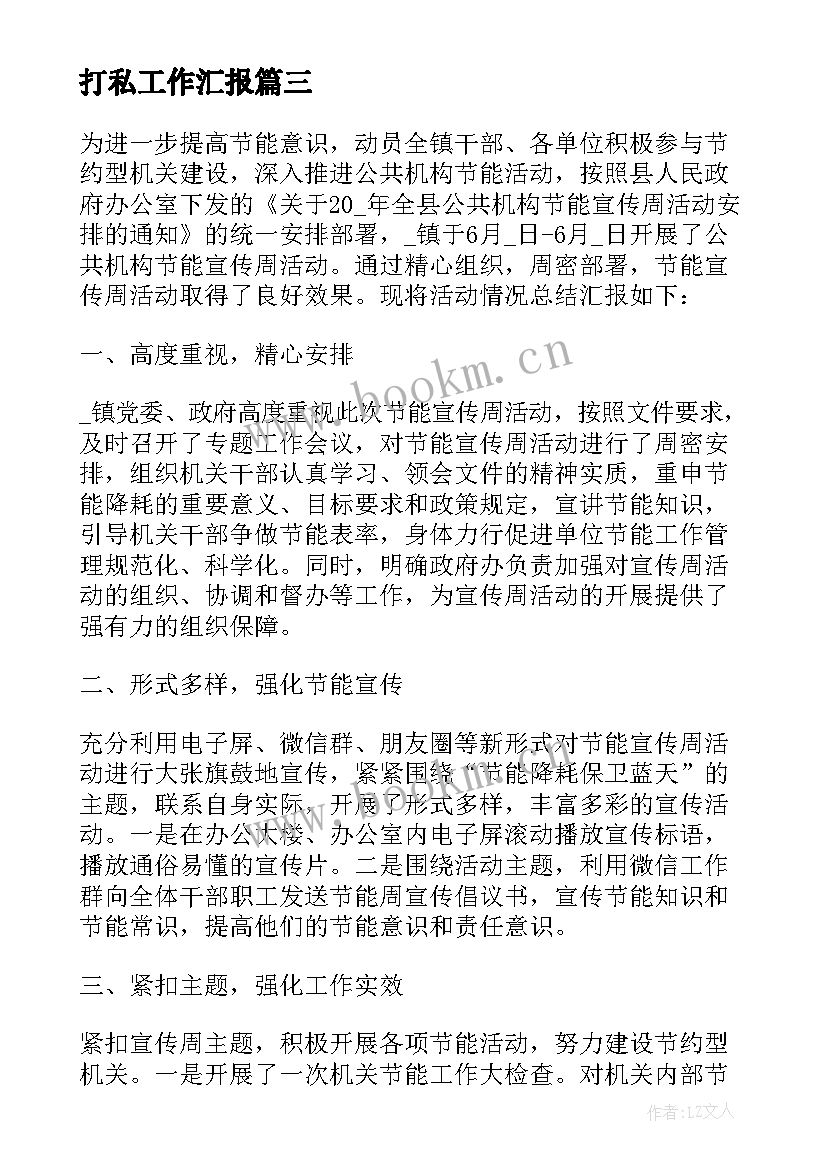 2023年打私工作汇报(模板7篇)