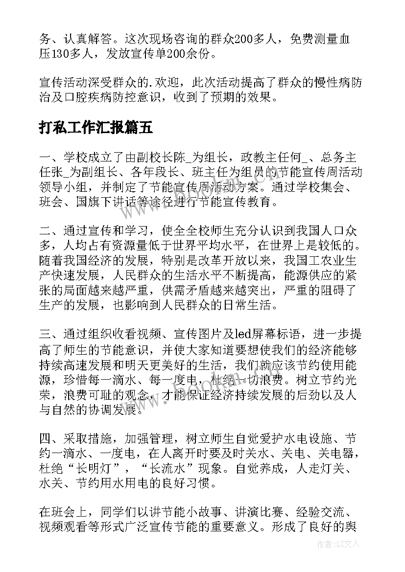 2023年打私工作汇报(模板7篇)