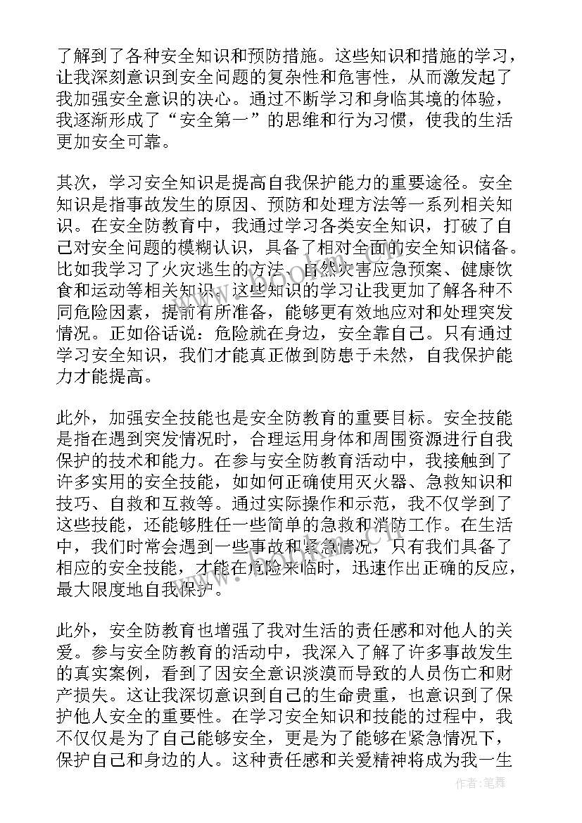 2023年安全教育心得体会大学生 安全教育心得体会(汇总5篇)