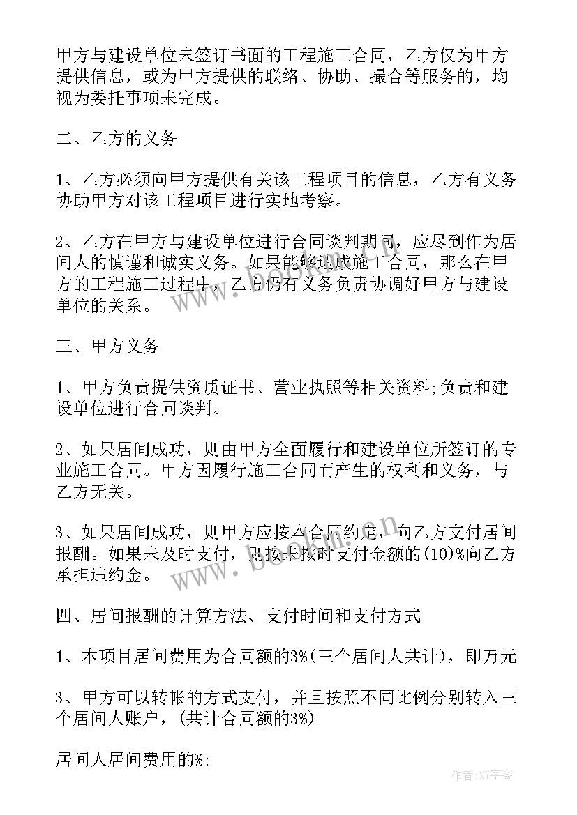 建筑中介费的居间合同受法律保护吗(优质5篇)