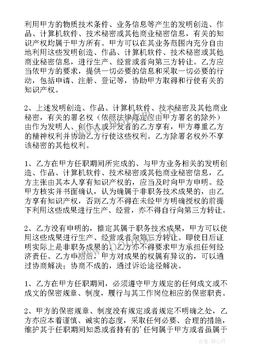 合作的保密协议 游戏公司保密协议书(汇总9篇)