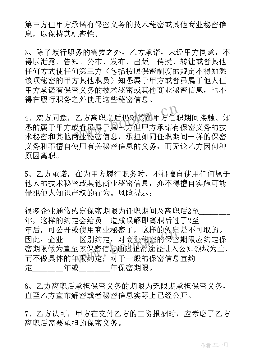 合作的保密协议 游戏公司保密协议书(汇总9篇)