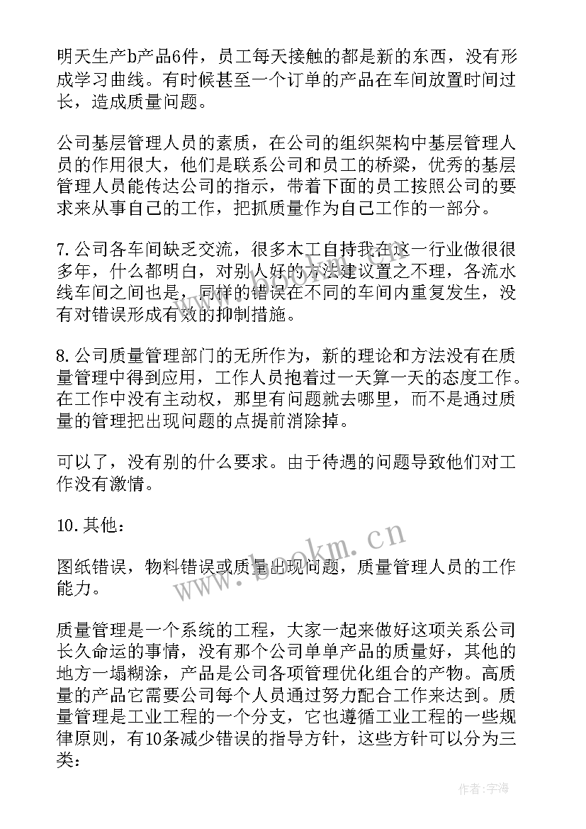 质量整改心得体会(通用8篇)