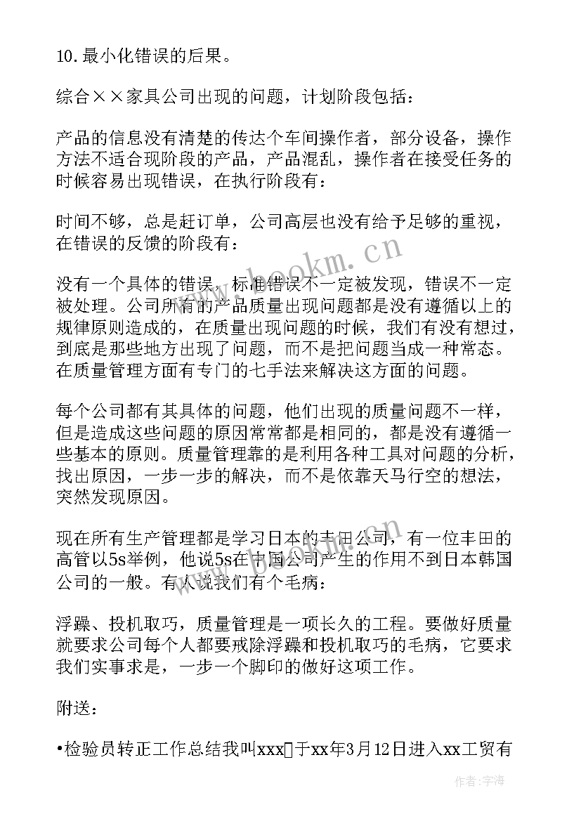 质量整改心得体会(通用8篇)