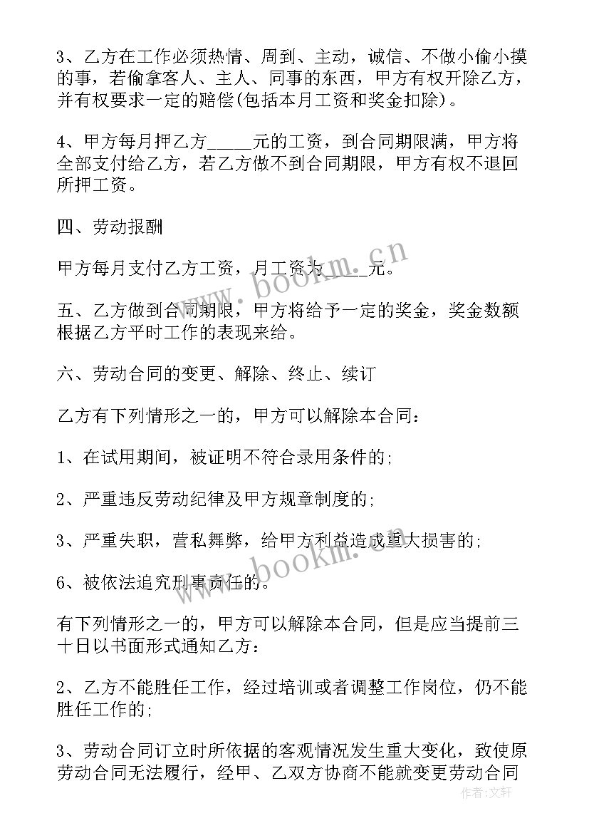 最新餐饮酒店销售合同 酒店餐饮劳务合同(精选5篇)