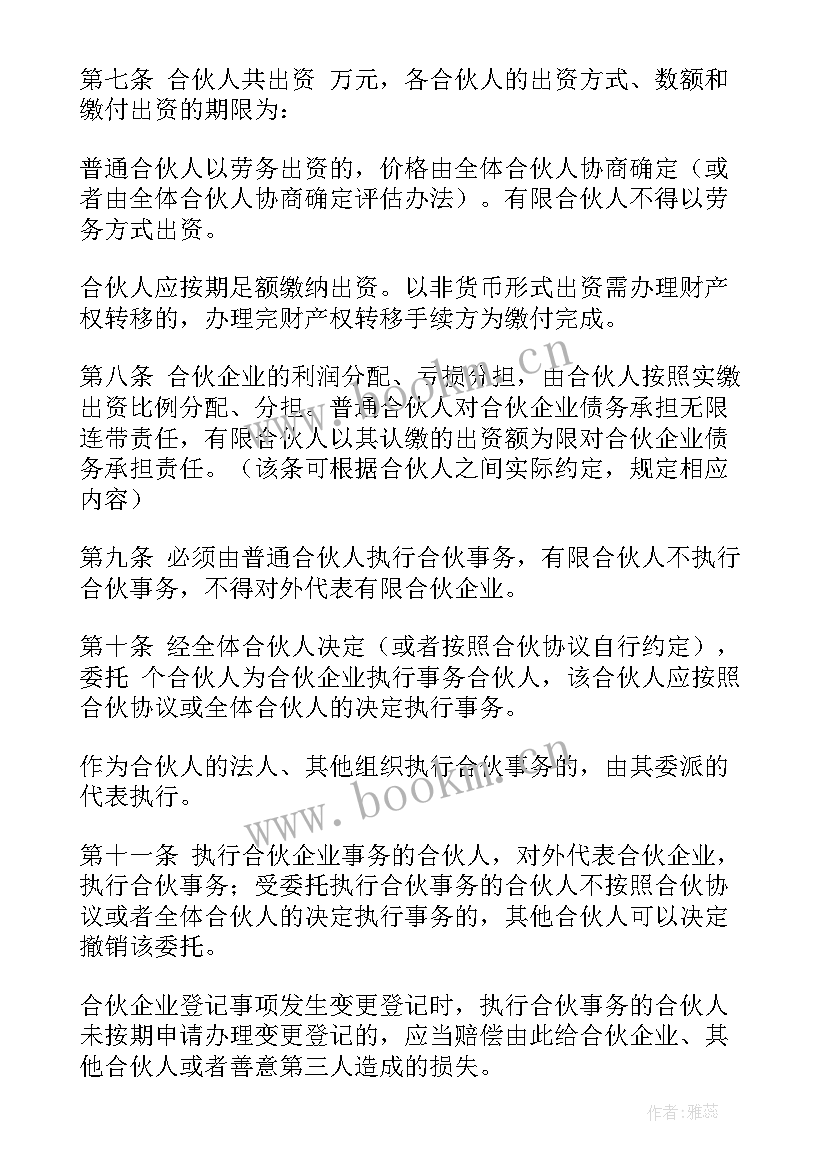 2023年合伙企业的合作协议 合伙企业转让协议书(通用5篇)