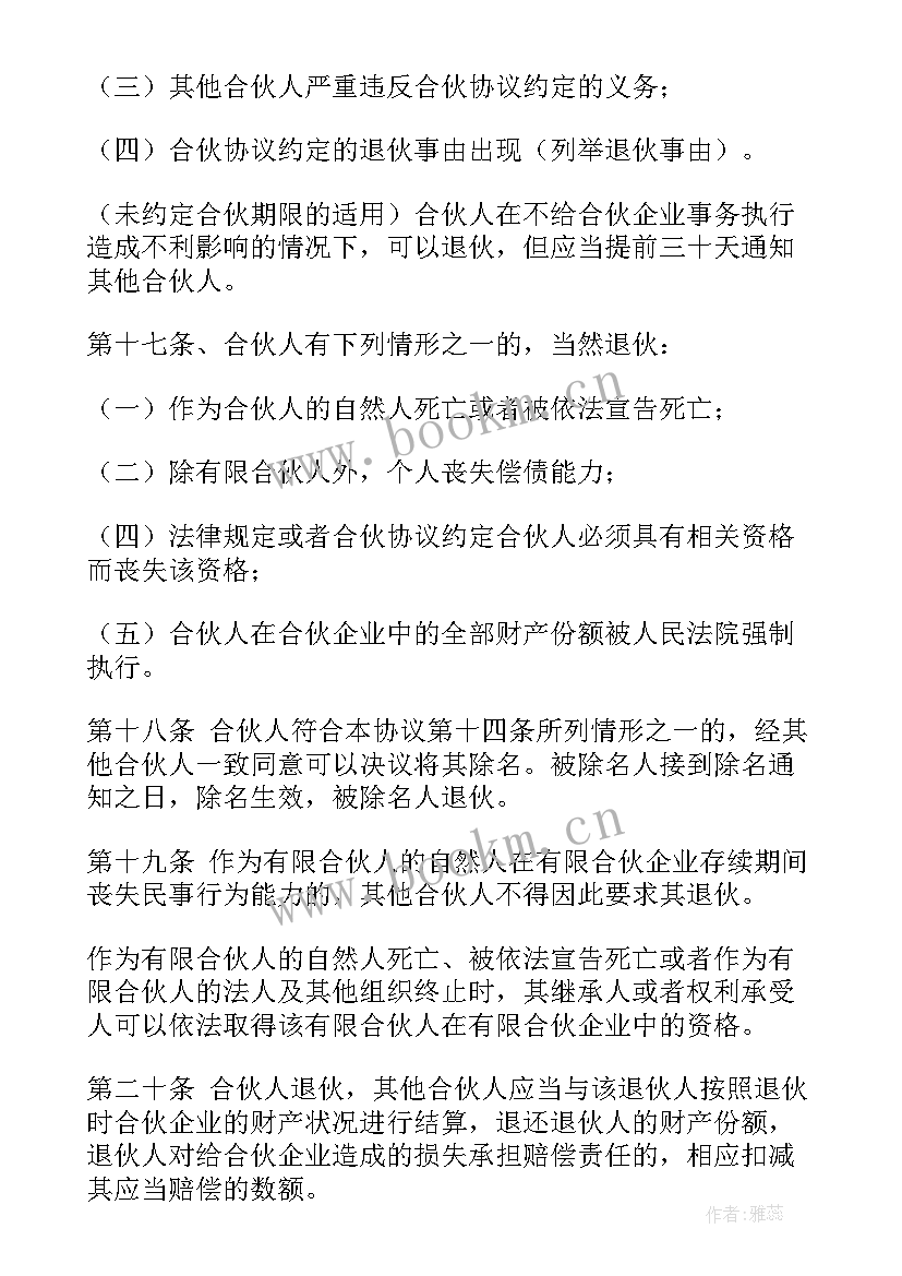 2023年合伙企业的合作协议 合伙企业转让协议书(通用5篇)