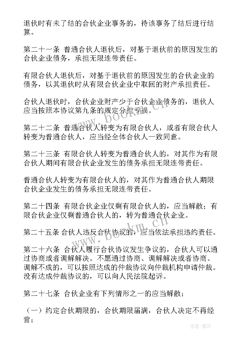 2023年合伙企业的合作协议 合伙企业转让协议书(通用5篇)