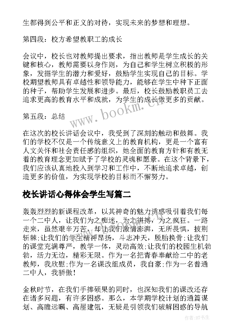 2023年校长讲话心得体会学生写 校长讲话会议心得体会(实用9篇)