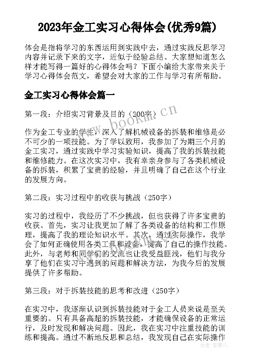 2023年金工实习心得体会(优秀9篇)