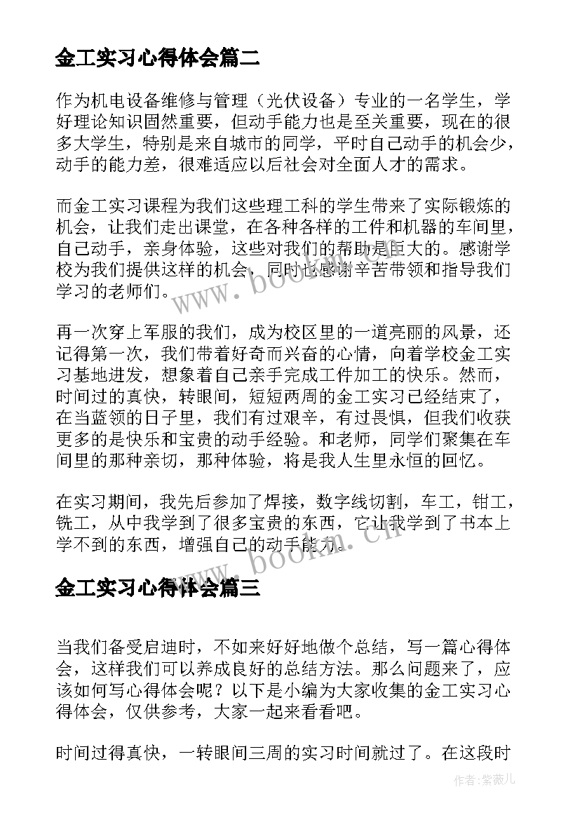 2023年金工实习心得体会(优秀9篇)