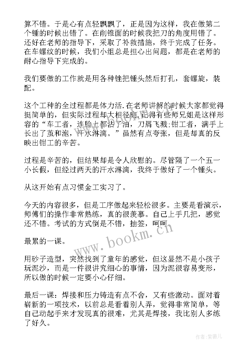 2023年金工实习心得体会(优秀9篇)