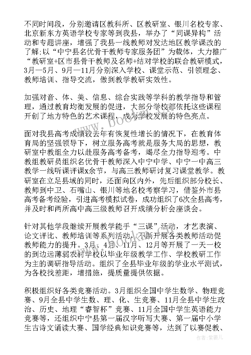 教研工作总结发言稿 教研组年终工作总结(大全7篇)