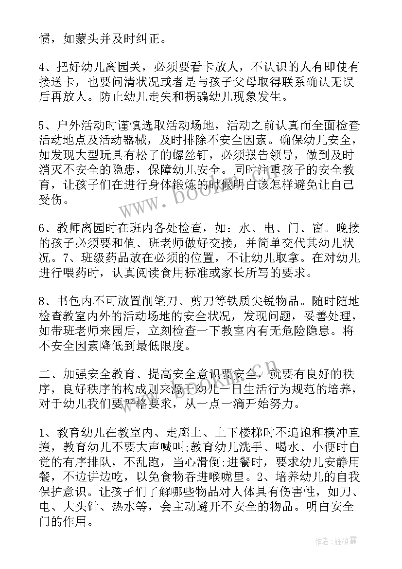 早恋心得体会 女性早恋安全教育心得体会(通用7篇)