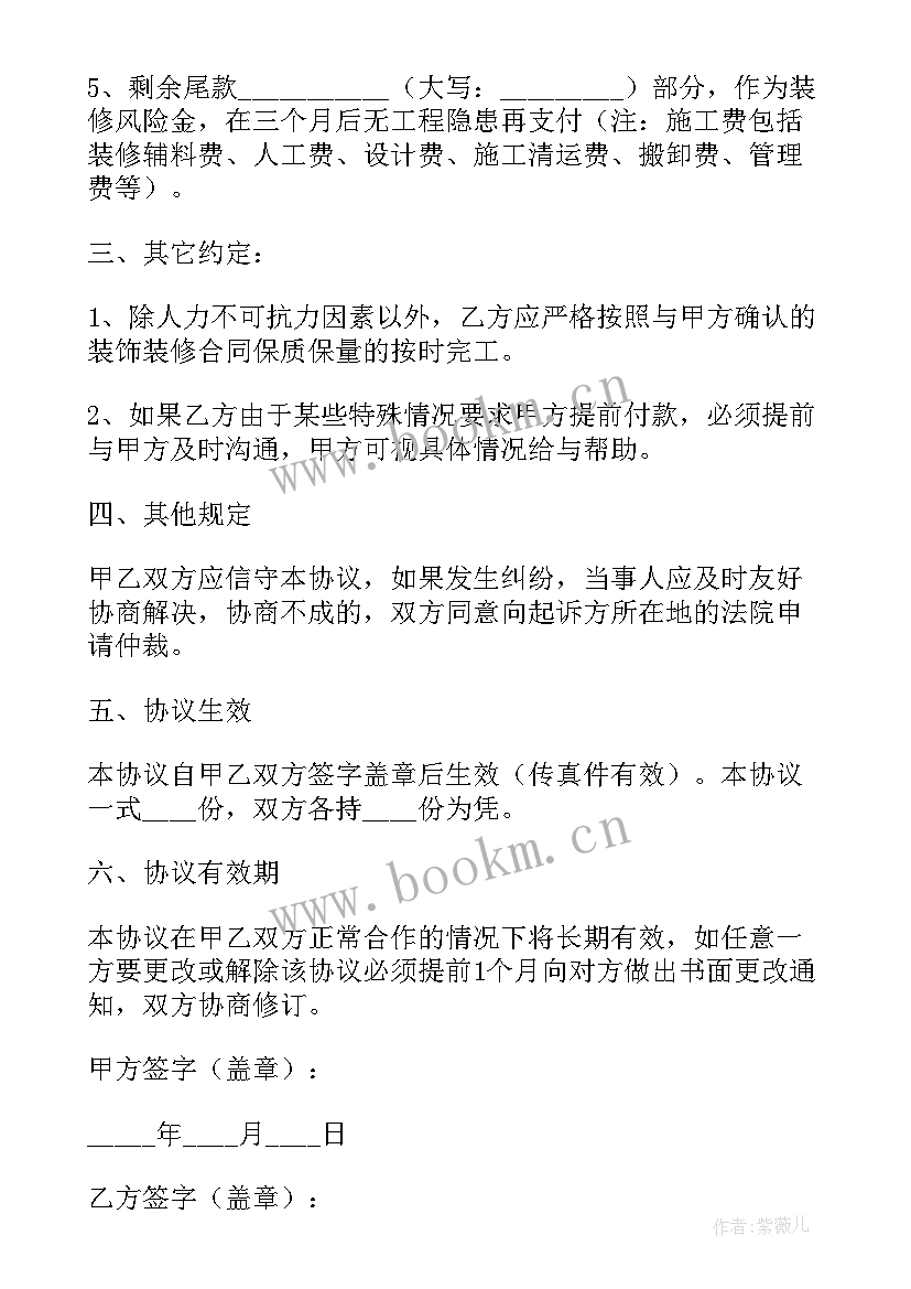 最新太原装修报价明细表 湖州市住宅装修合同(模板5篇)