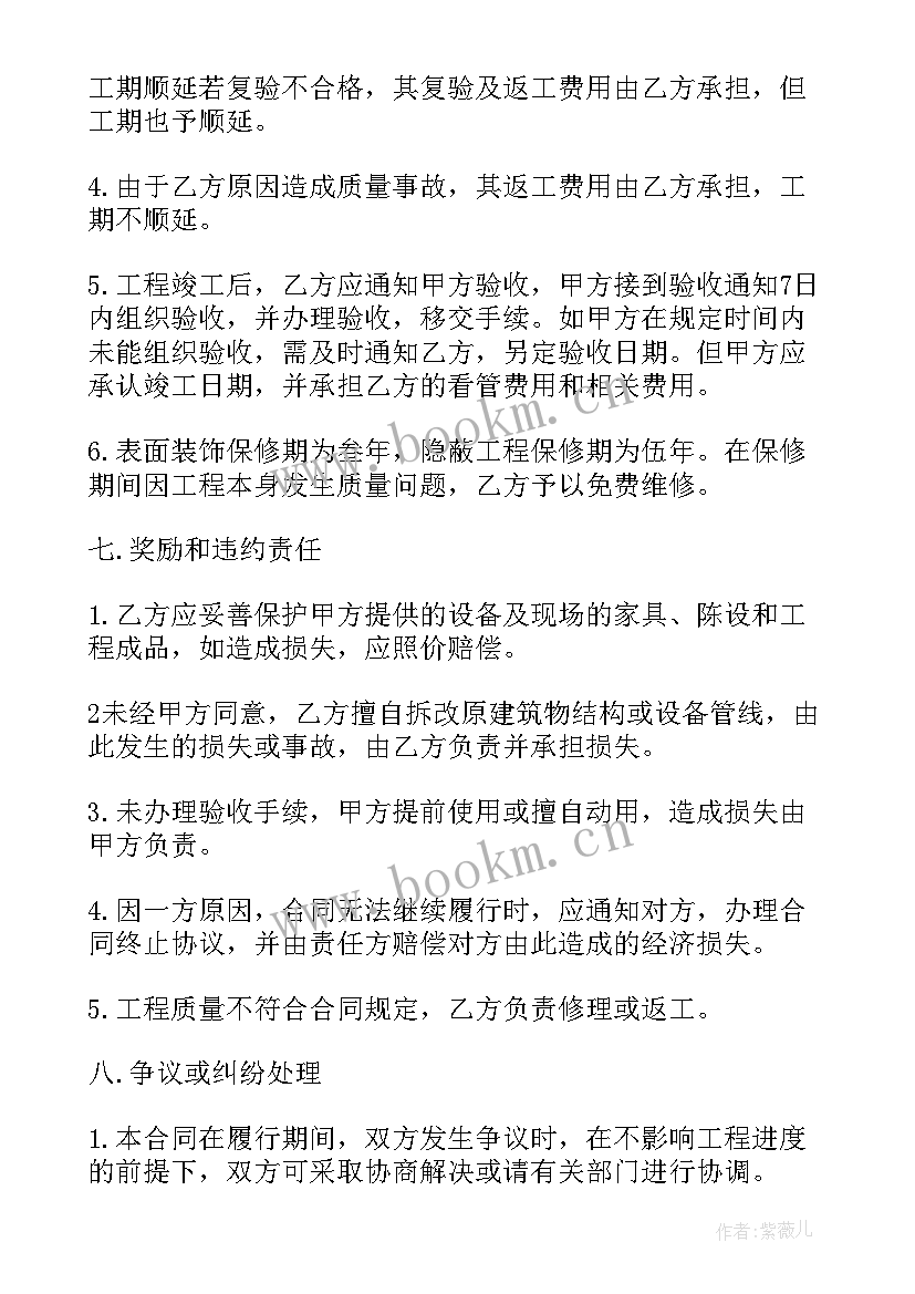 最新太原装修报价明细表 湖州市住宅装修合同(模板5篇)