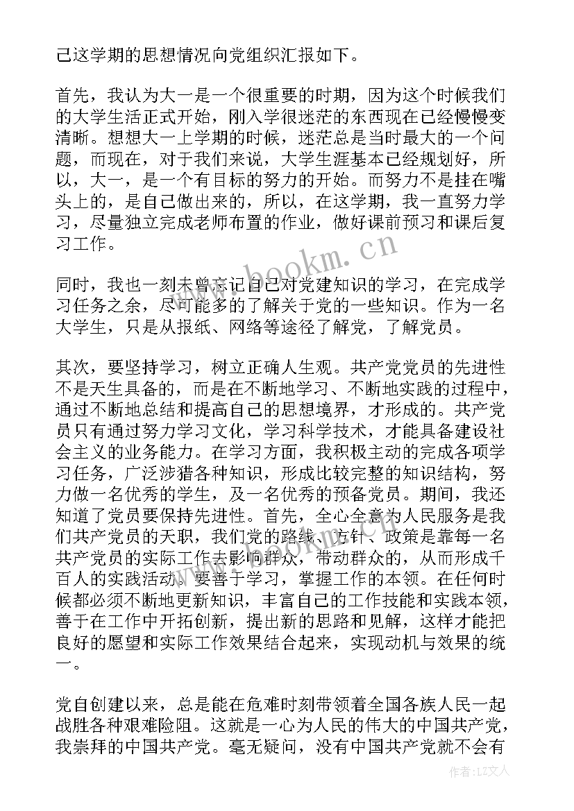 2023年党员思想汇报消防(模板6篇)