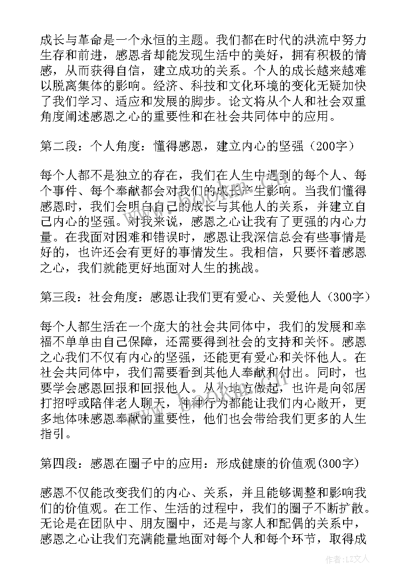 感恩之心心得体会 感恩之心得体会(优秀5篇)