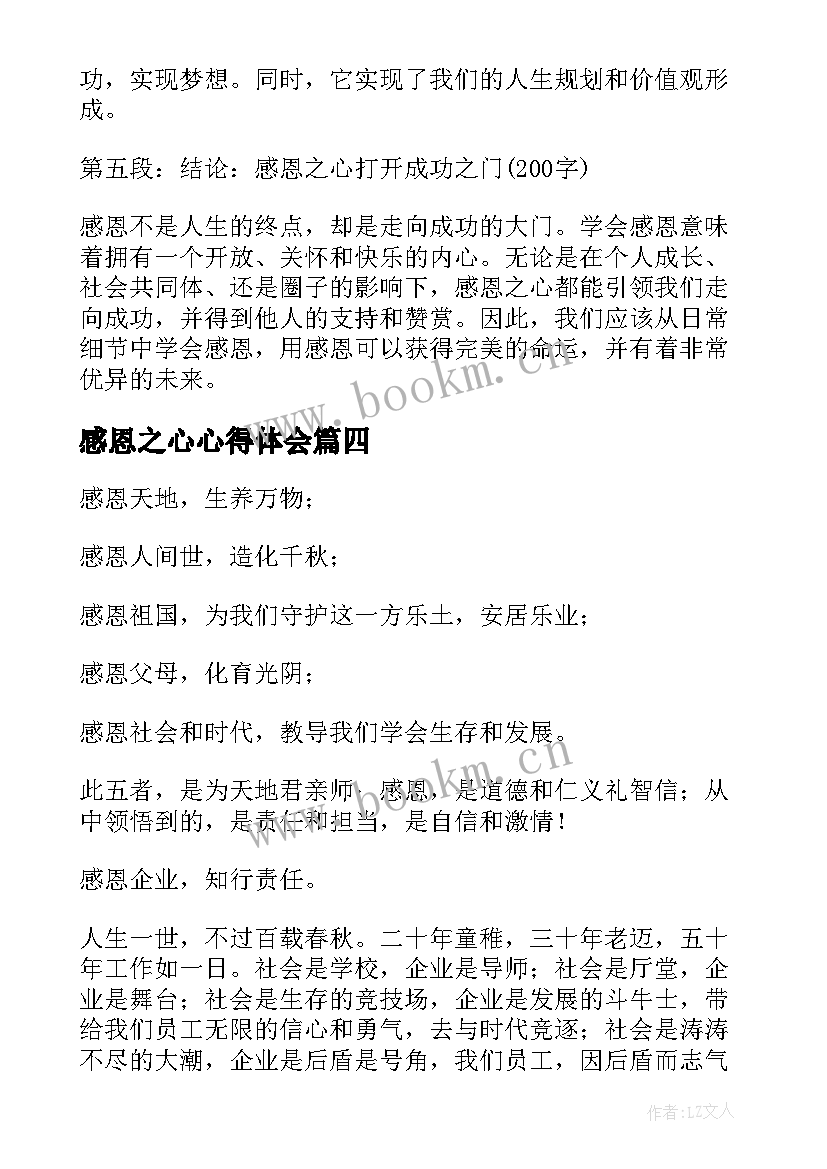 感恩之心心得体会 感恩之心得体会(优秀5篇)