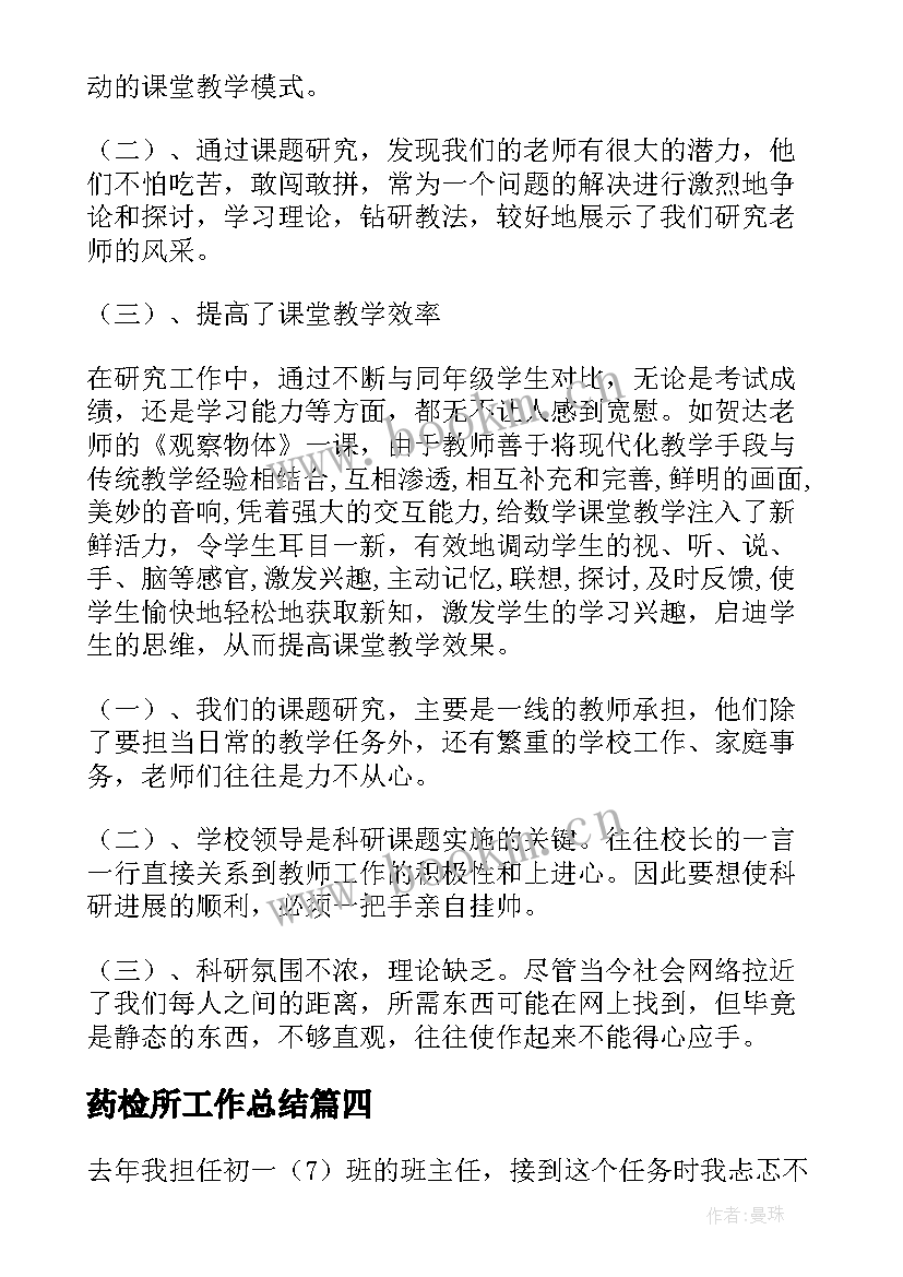 2023年药检所工作总结(精选5篇)