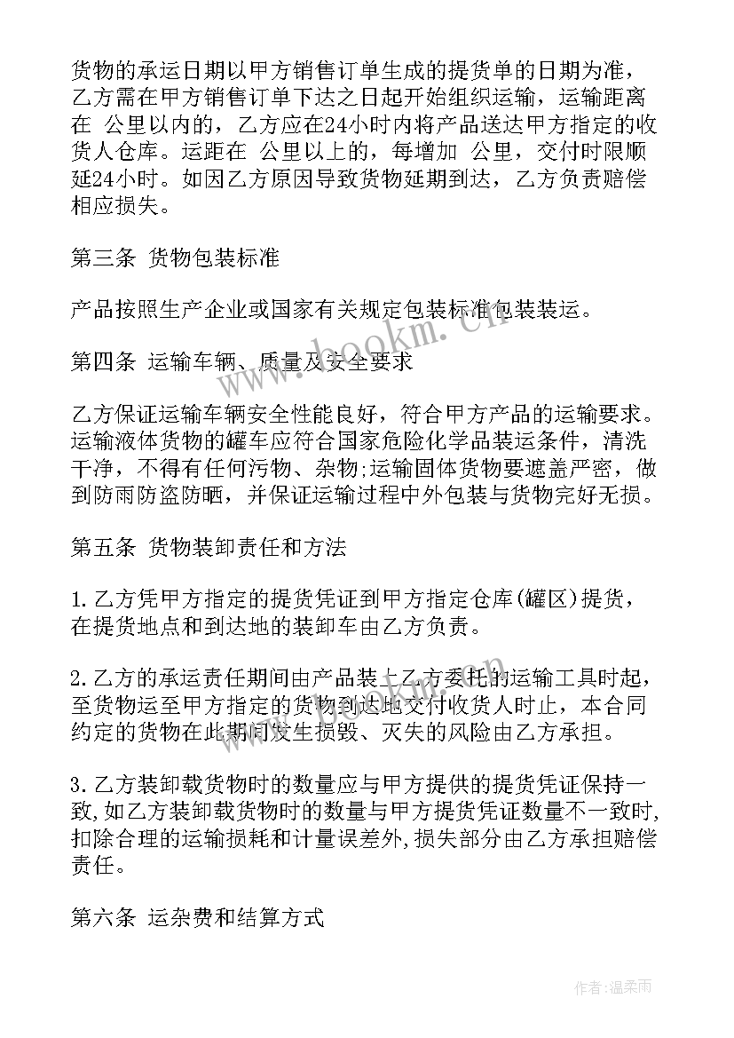 工厂产品合同 工厂生产产品运输合同(优质5篇)