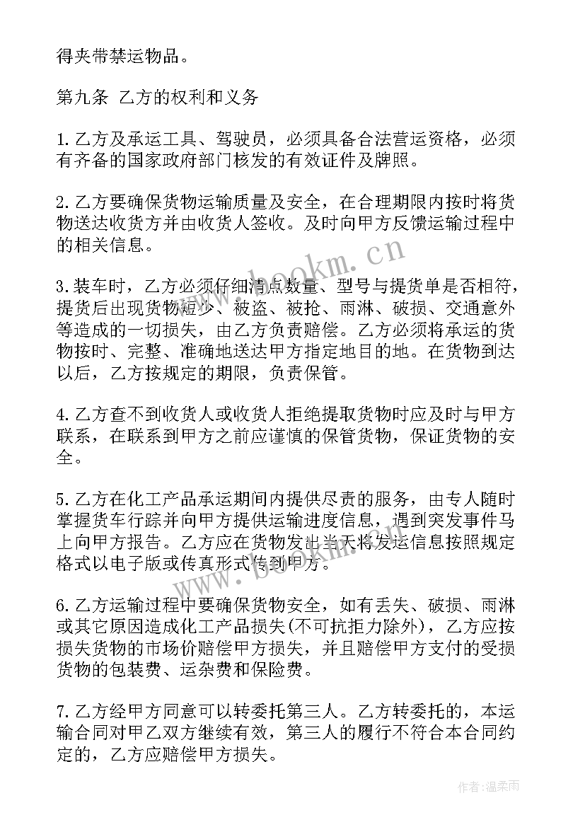 工厂产品合同 工厂生产产品运输合同(优质5篇)