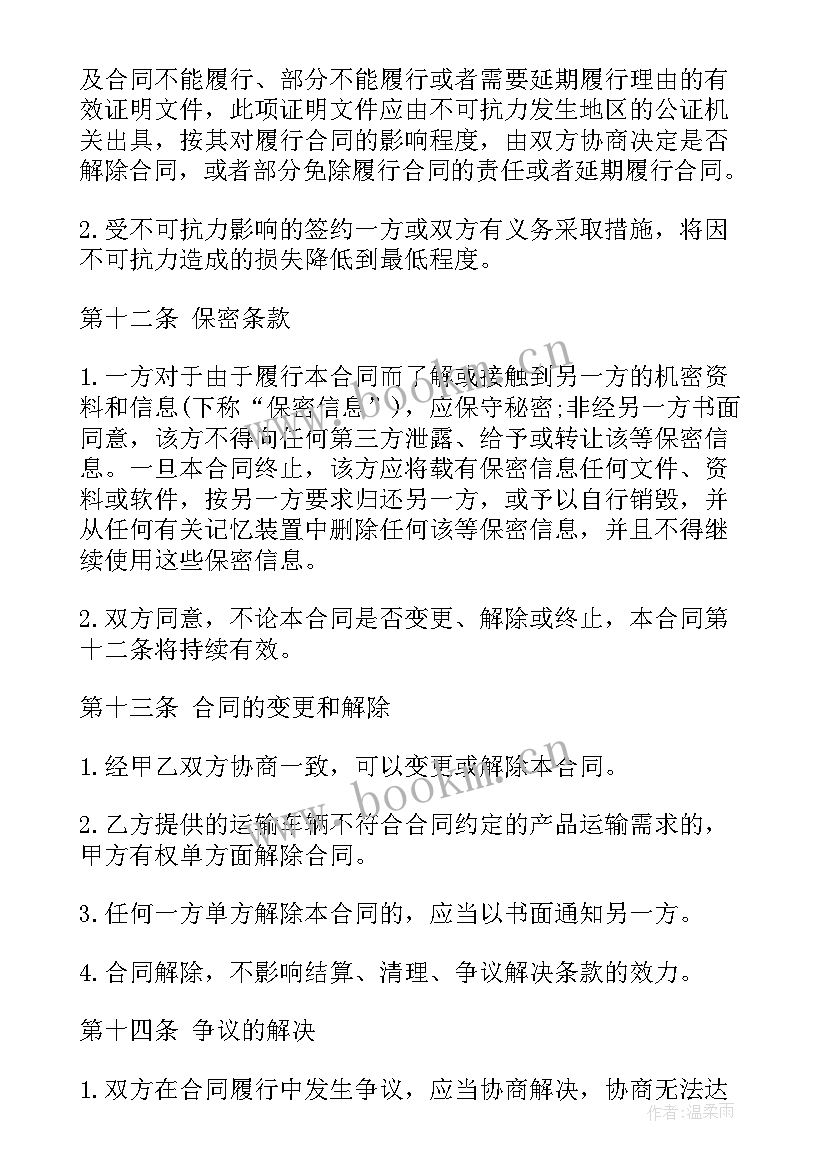 工厂产品合同 工厂生产产品运输合同(优质5篇)