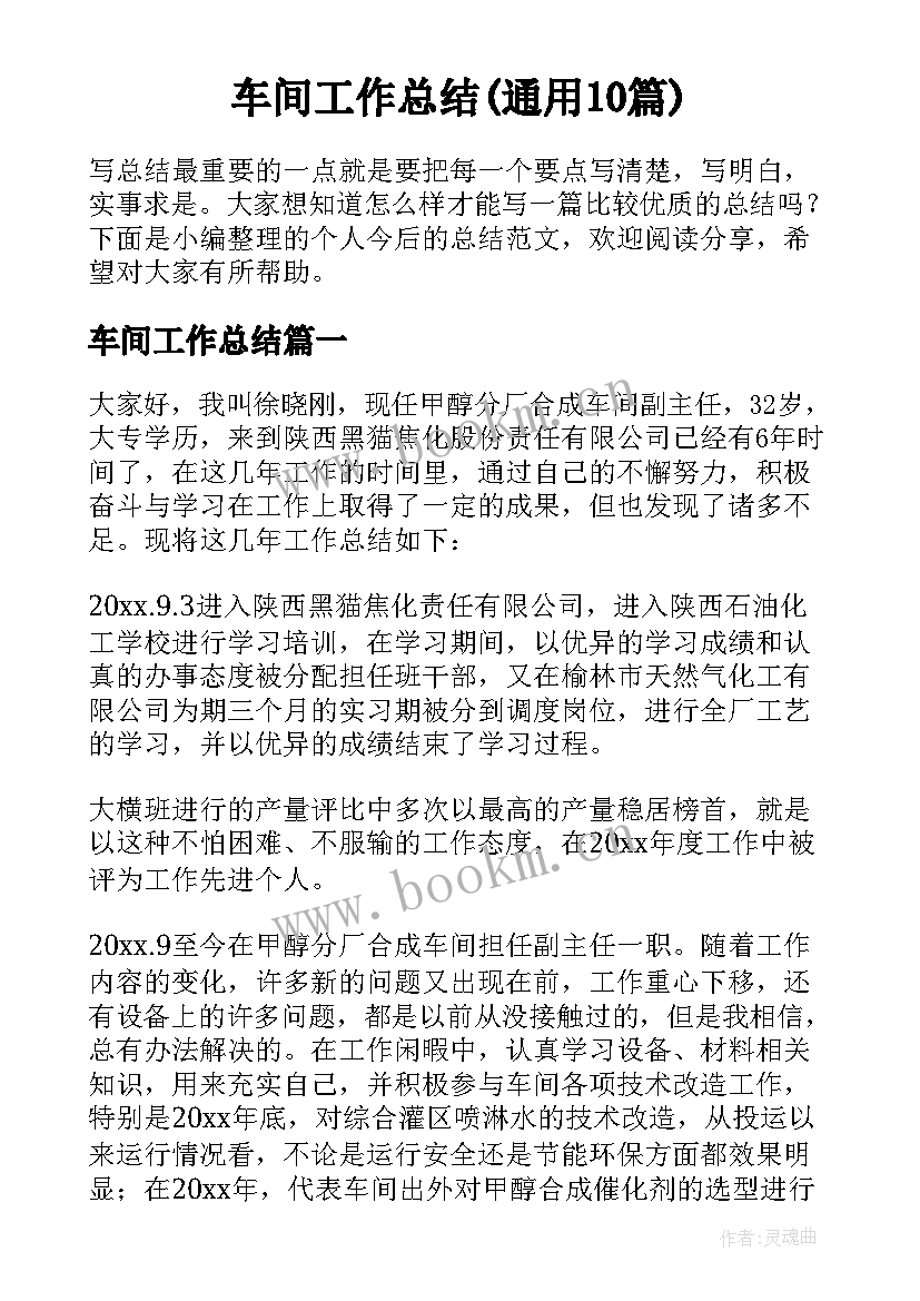 车间工作总结(通用10篇)