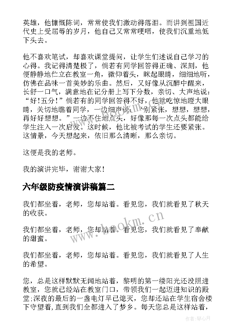 最新六年级防疫情演讲稿(模板7篇)