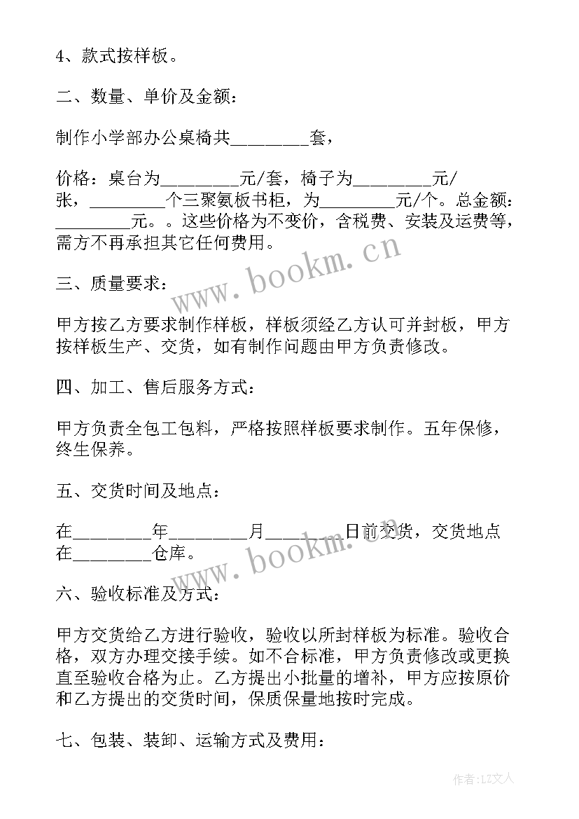 最新办公家具销售合同免费(精选5篇)