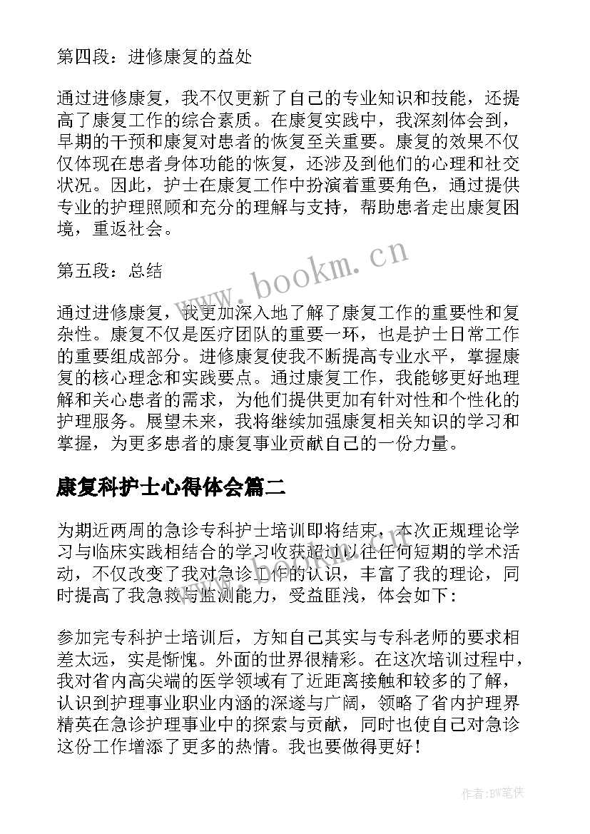 最新康复科护士心得体会(实用5篇)