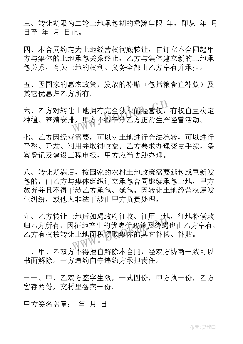 最新农村土地房屋转让协议书(优秀10篇)